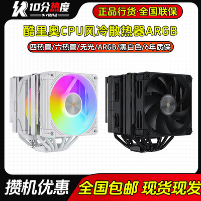 酷里奥 B60T P60 P60T  双塔 六热管 ARGB CPU风冷散热器1700/AM5