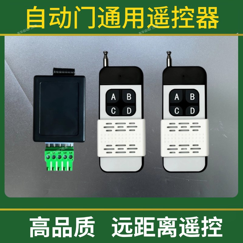 自动感应门通用钥匙远距离315可穿墙遥控模组学习型接收器