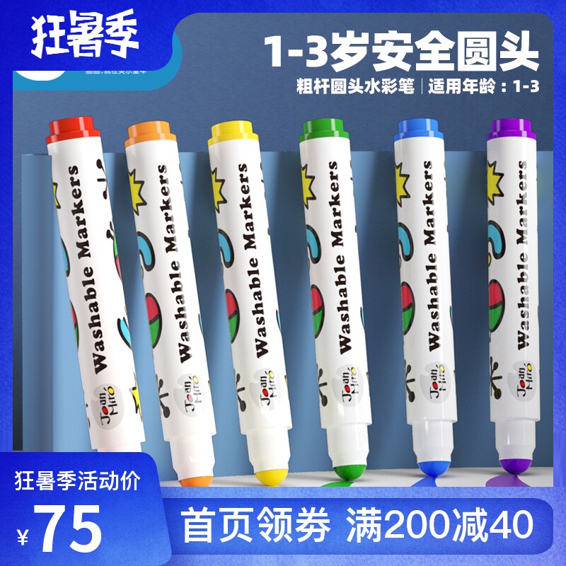 美乐儿童圆头水彩笔可水洗幼儿园安全画画绘画宝宝画笔婴幼儿