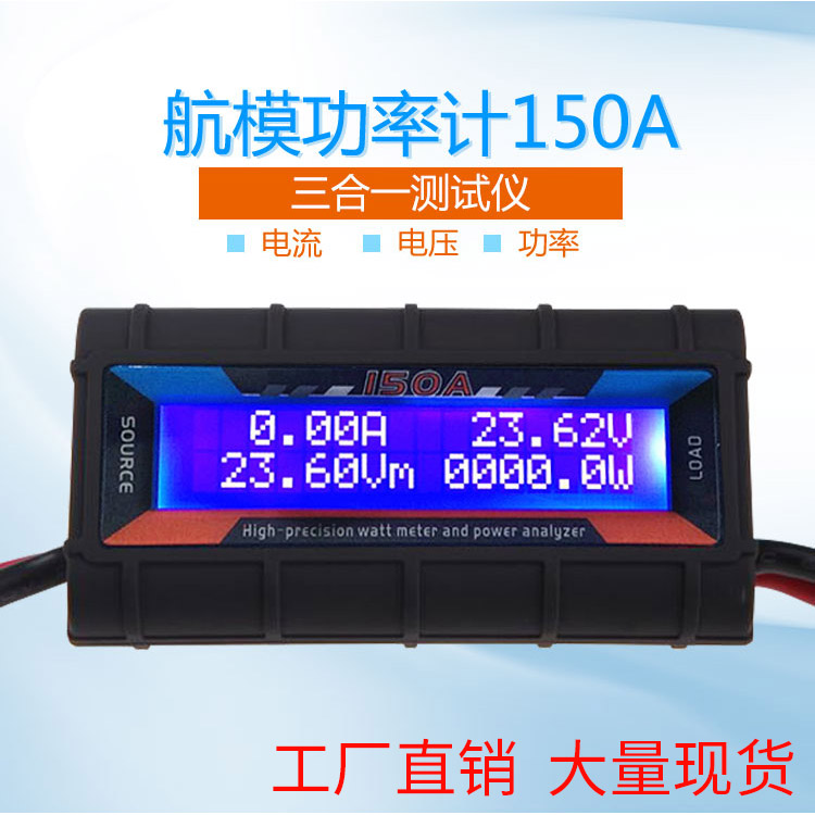 航模功率计 电流计150A分析仪 测试仪 高精度电流电压功率 三合一