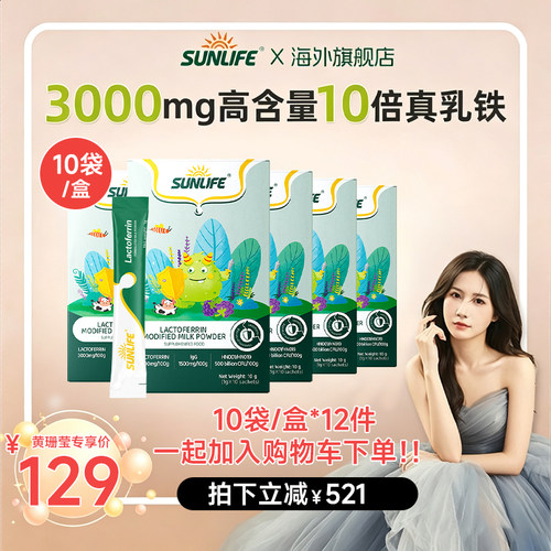 生命阳光乳铁蛋白提高免疫力儿童