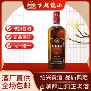 古越龙山绍兴黄酒鉴湖库藏五年12度清爽型黄酒500ml单瓶糯米黄酒