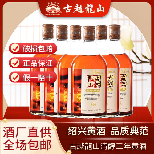 古越龙山绍兴黄酒清醇三年半干型