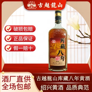 正宗浙江绍兴黄酒花雕酒古越龙山库藏八年黄酒500ml单瓶装半干型