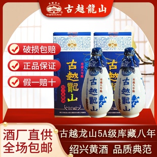 古越龙山5A级库藏八年传统黄酒绍兴花雕酒500ml礼盒装酒厂直供