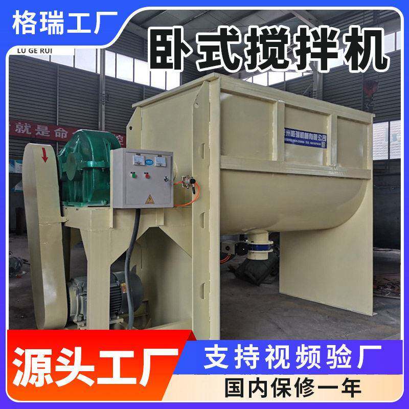 厂长直供卧式搅拌机化工粉末料饲料混合设备不锈钢卧式搅拌机
