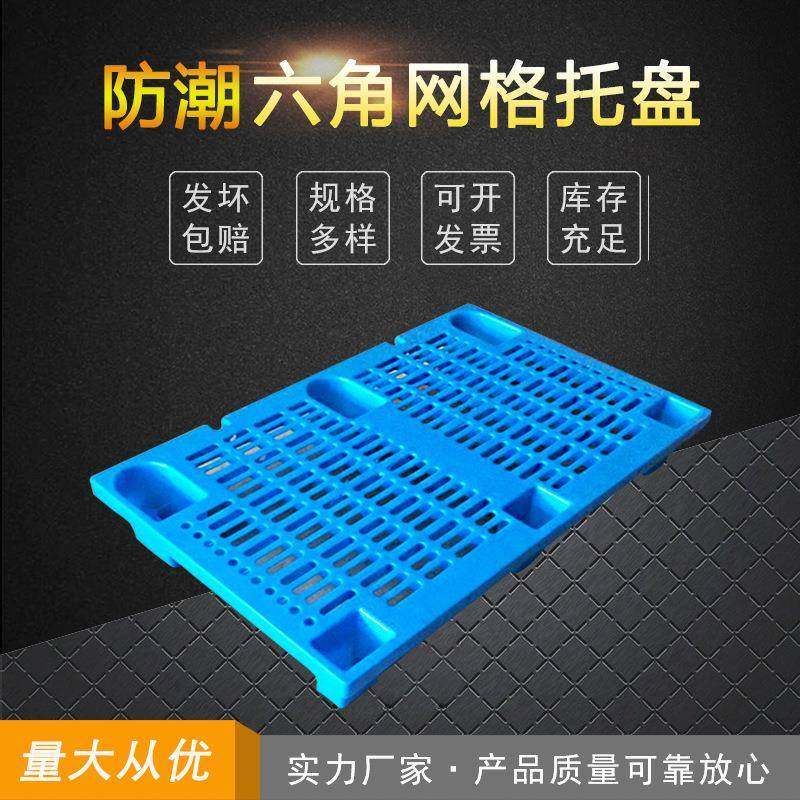 现货销售网格六脚托盘仓库防潮卡板车间周转运输塑料托盘四面进叉,包装,塑料托盘,淘宝优惠券,粉丝福利购,淘宝优惠卷