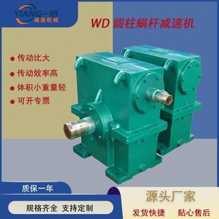 减速机 涡轮减速机WDWS120蜗轮蜗杆减速机齿轮圆柱蜗杆立式