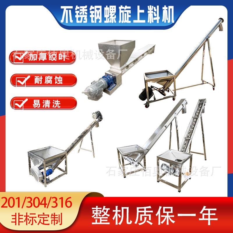 不锈钢管式螺旋上料机味精螺杆提升机钙粉水平自动加料机给料机