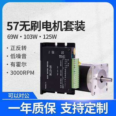 57直流无刷电机套装BLD驱动器24V正反转可调速有霍尔马达工厂直销