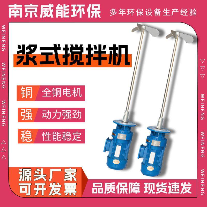 桨式搅拌机JBJ三叶斜桨式搅拌器BLD立式混凝池搅拌装置,五金/工具,水质污染防治设备,淘宝优惠券,粉丝福利购,淘宝优惠卷