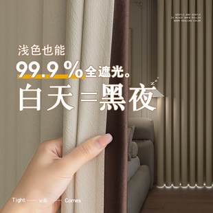 飘窗挂钩式 卧室窗帘全遮光遮阳加厚2024新款 轻奢奶油色高级感家用