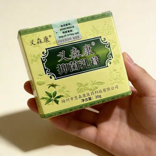 正品义森康抑菌膏皮肤外用百草膏蚊虫湿毒过敏真菌王软膏全新日期