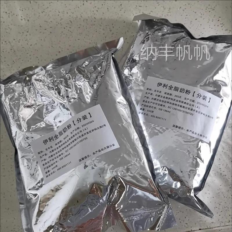 伊利原装全脂奶粉牛轧糖饼干烘焙奶茶麻辣烫酸奶专用奶粉商用冲泡