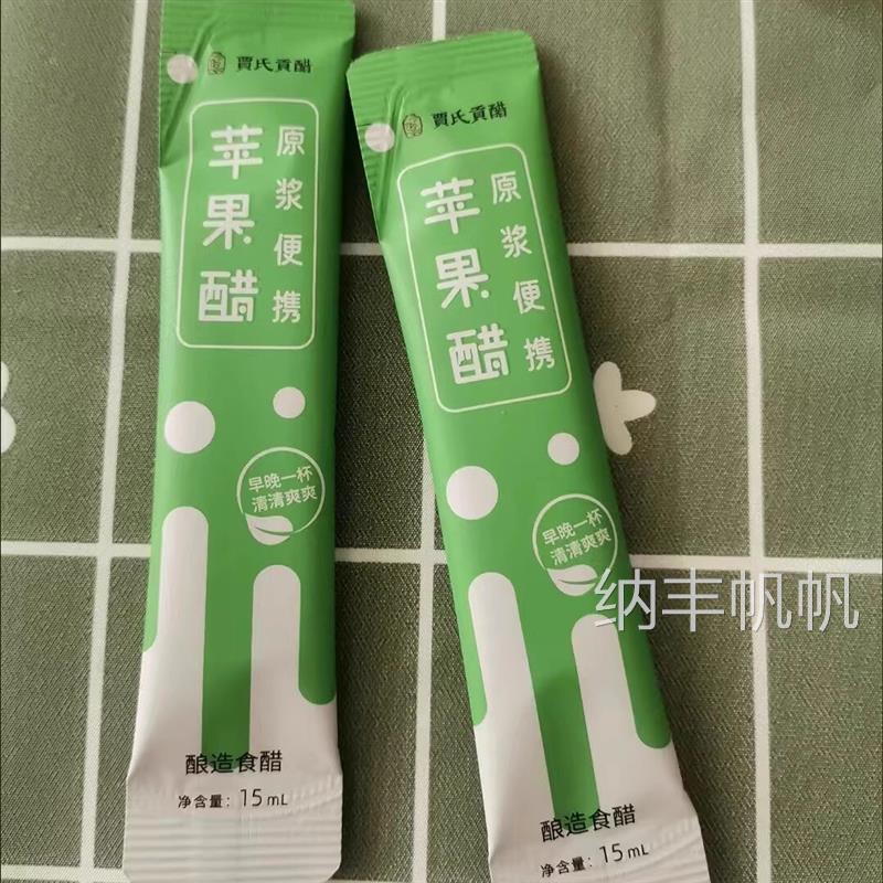 【600天】贾氏贡醋原浆苹果醋0糖0脂0添加便携袋装小包装官方正品