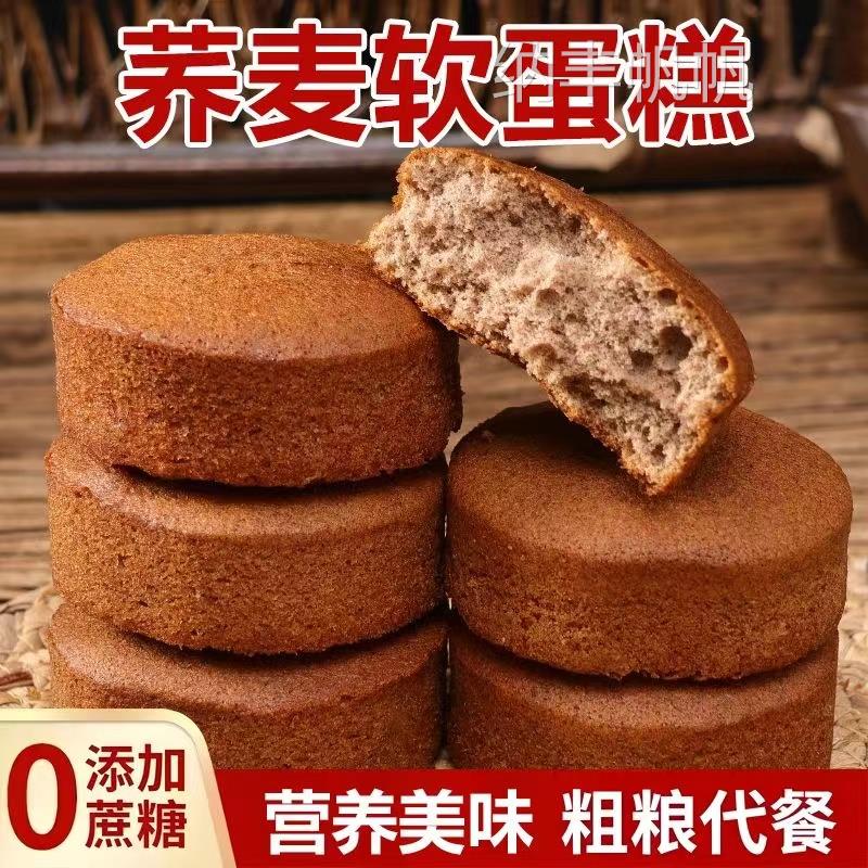 荞麦蛋糕糖尿人专用零食品代餐早餐抗饿孕妇老人糖友血糖高无糖精