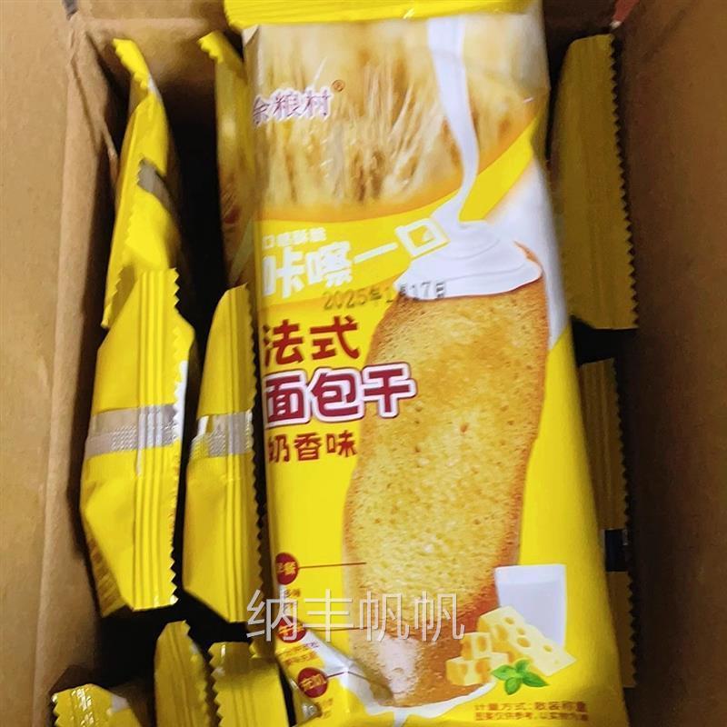 余粮村正宗法式奶香片面包干整箱烤面包片零食网红代餐
