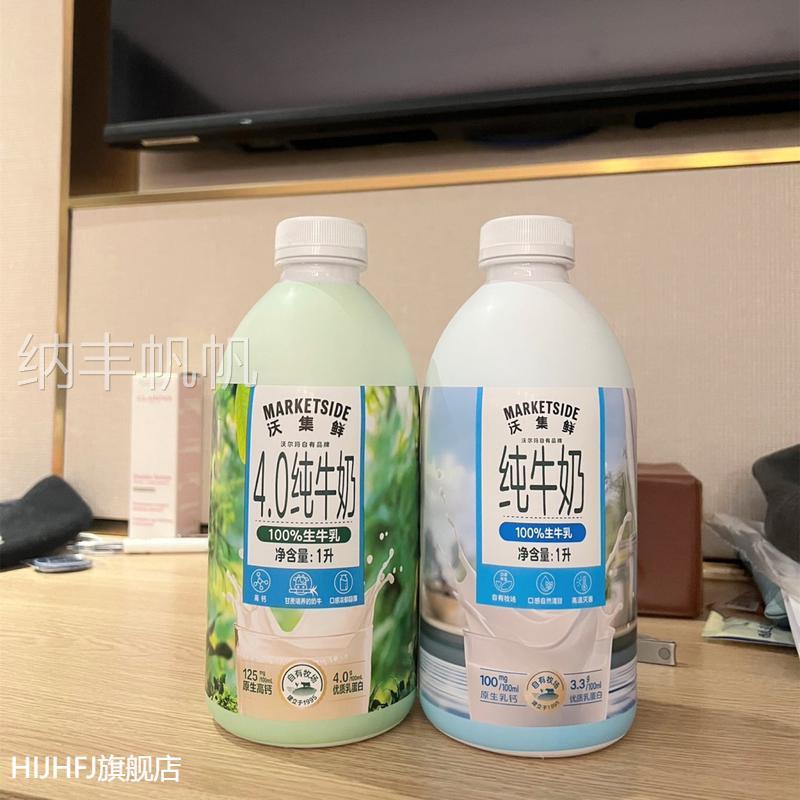 3月沃集鲜4.0全脂纯牛奶牛奶瓶装正宗牛乳早餐沃尔玛小绿瓶沃尔玛