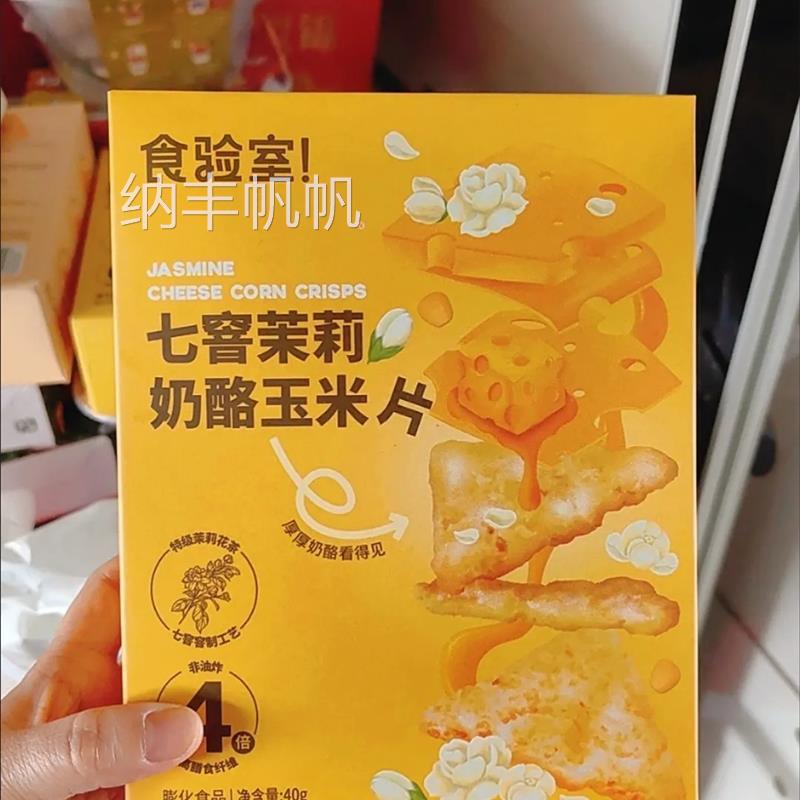 食验室奶酪玉米片解馋小零食成人休闲零食追剧小零食耐吃健康零食