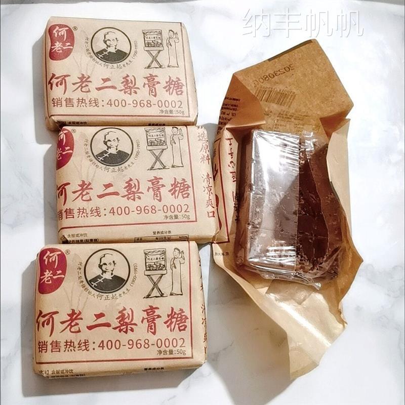 何老二梨膏糖买十送一包邮嗓子清凉爽口含片正宗百草手工特产润喉