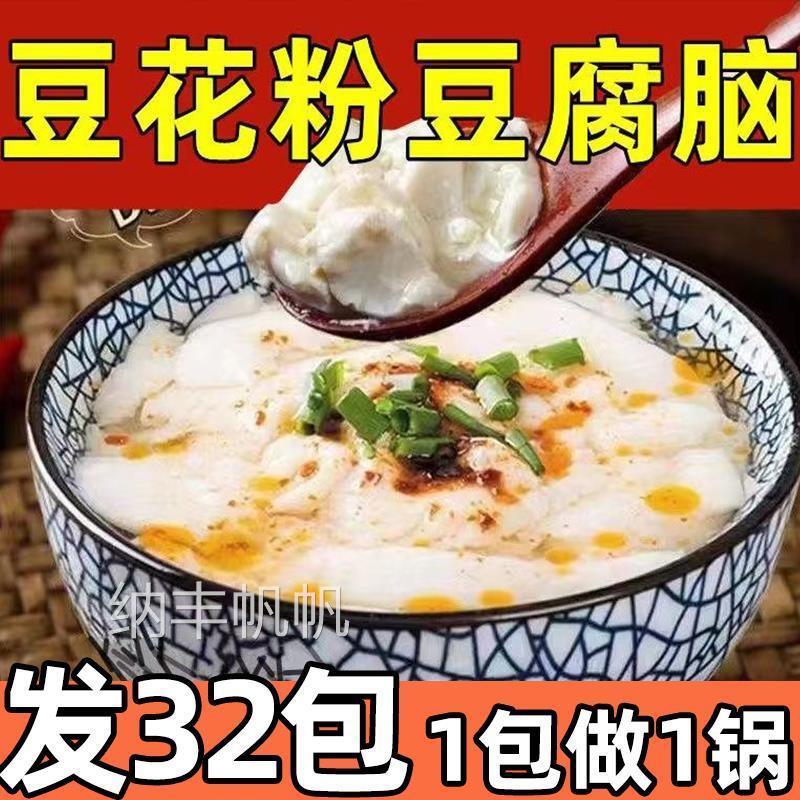 豆花粉豆腐脑豆专用粉家用豆浆粉自制豆花早餐代餐低卡营养黄豆粉