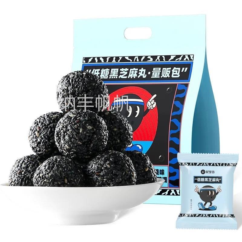 低糖黑芝麻丸量贩包450g九蒸九晒黑芝麻含量更高