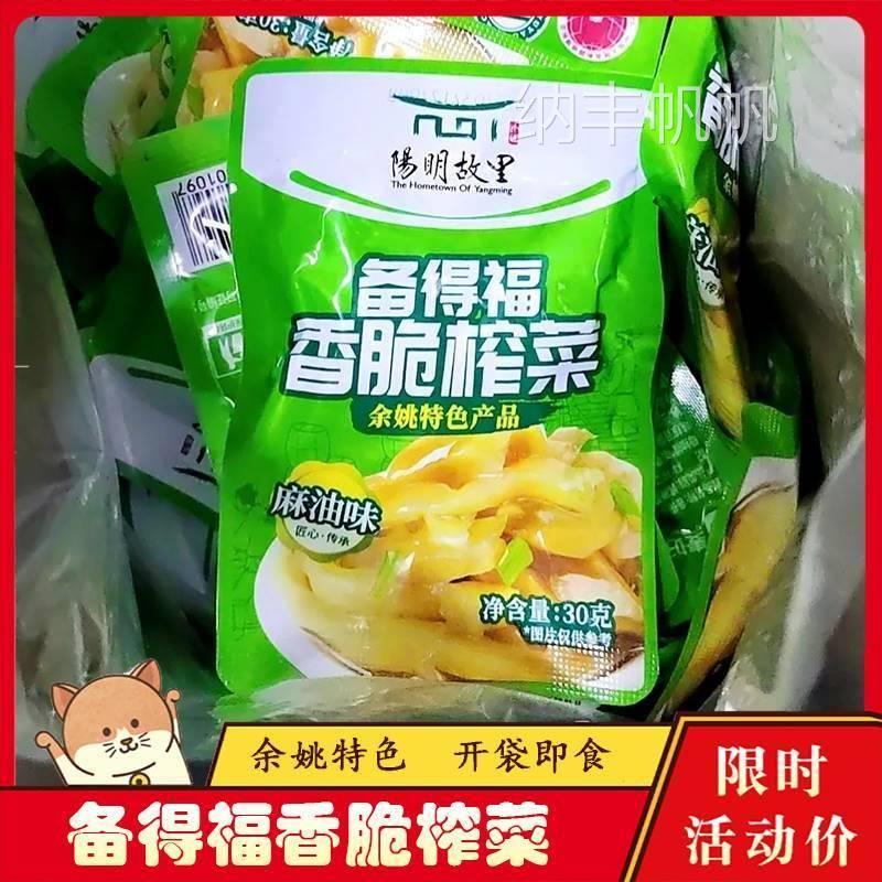 备德福香脆榨菜备得福麻油榨菜香脆炸菜开袋即食送粥喝粥配菜