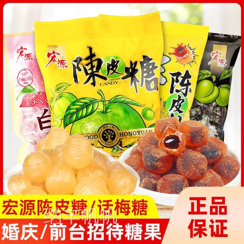 宏源陈皮糖糖果话梅糖散装喜糖酸糖小零食混合水果糖软糖硬糖