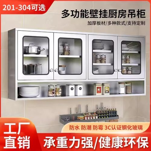 304不锈钢吊柜家用厨房橱柜壁挂式储物柜厨房柜阳台挂壁式收纳柜