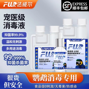 f10消毒液有机环境牡丹玄凤杀菌除臭水猫咪狗鹦鹉笼子爬虫龟专用