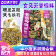 玄凤专用鹦鹉去壳鸟粮无壳饲料脱壳鸟粮营养小米谷子荞麦混合鸟食