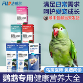 鹦鹉益生菌电解质水溶钙鱼肝油玄凤鸟类专用维他命维生素保健营养