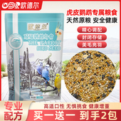 虎皮中小型鹦鹉鸟粮玄凤牡丹画眉混合鸟食带壳黄谷子粮营养饲料