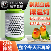 宠物鹦鹉无光陶瓷保温灯鸟类保暖防烫加热专用取暖器防咬带罩过冬