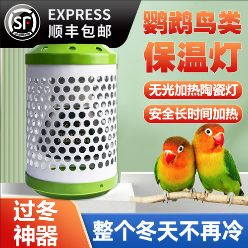 绿伴宠物鸟类鹦鹉保暖保温灯
