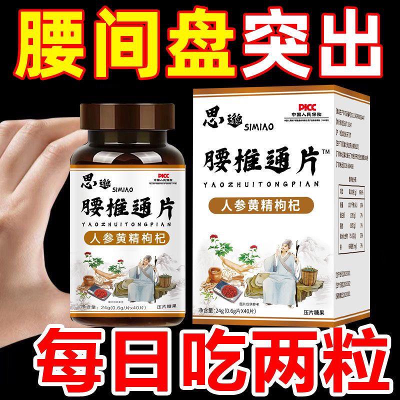 【腰椎通片】腰椎间盘突出腰狭窄颈椎痛神经压迫腰痛屁股疼麻木