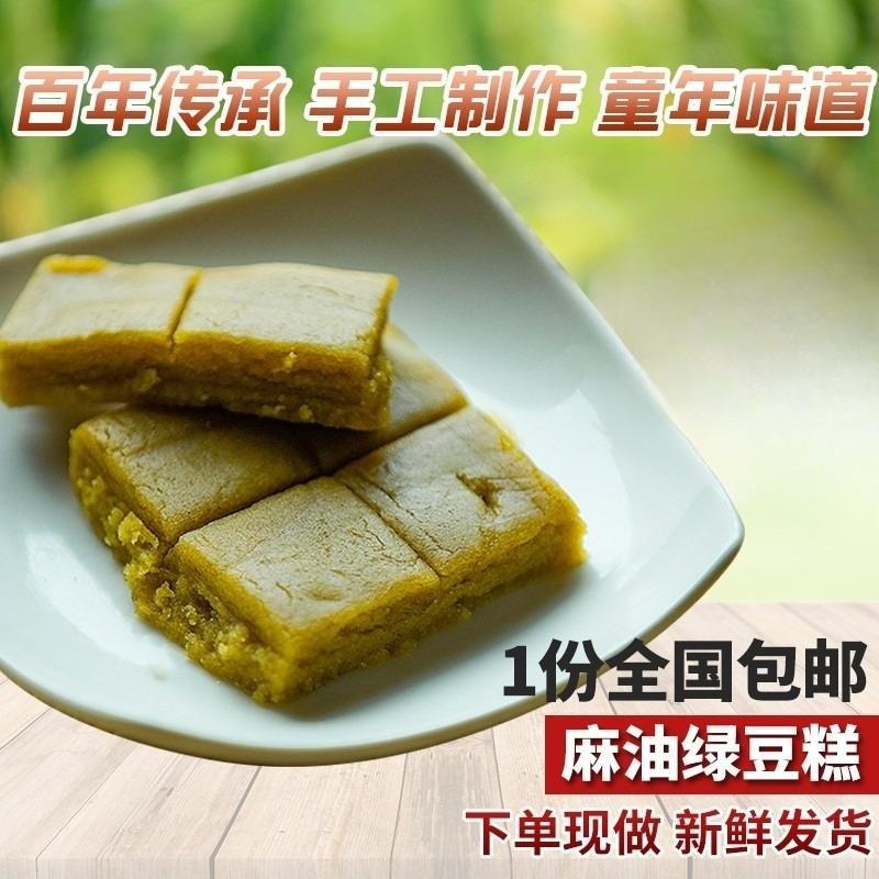 安徽无为特产正宗传统老式麻油绿豆糕冰糕零食糕点茶点1份包邮
