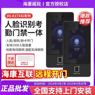 海康威视DS-K1T342M/MFW/D11人脸识别门禁系统一体机刷卡考勤打卡