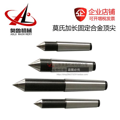 莫氏MT1 2 3 4 5 6号合金直径8 12 15 18加长固定合金顶尖 磨床