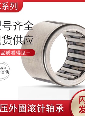 冲压外圈滚针轴承HK4020 HK5012 HK5020 HK5025