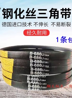 B型双力钢化丝三角带B2800 B2819 B2845 B2850 2870 2896传动皮带
