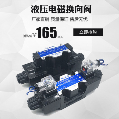 液压电磁换向阀双向DSG-03-3C2/3C3/3C4/3C60-DL/LW-A220/240/D24