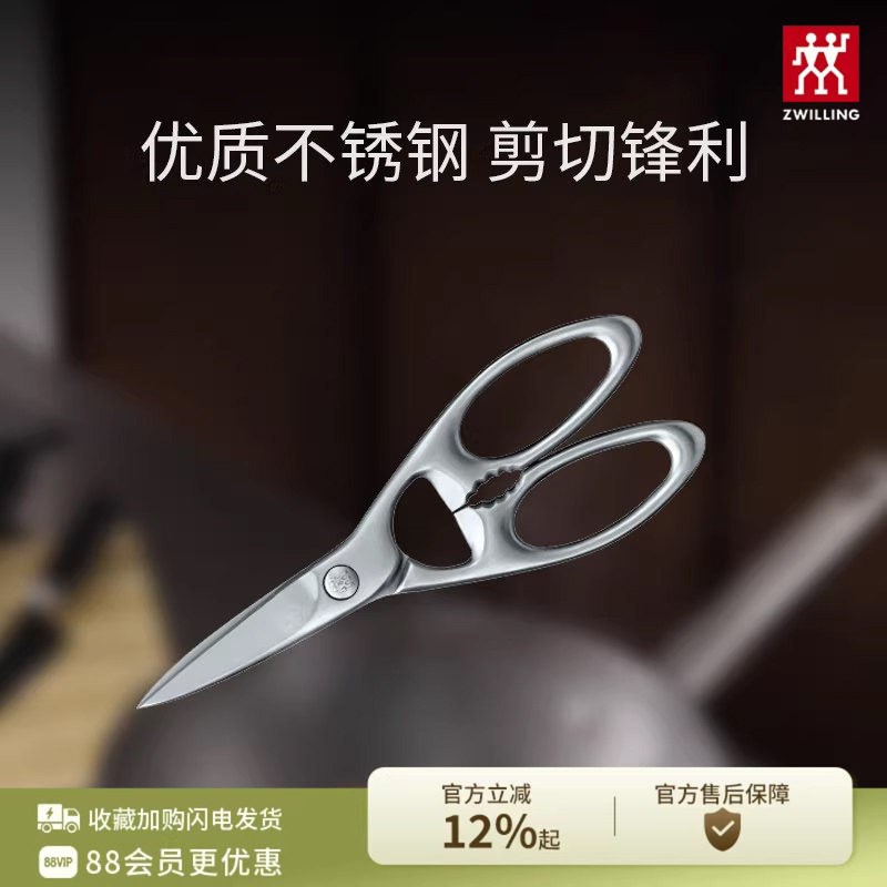 双立人Select全钢剪刀厨房剪刀家用不锈钢多用能剪刀杀鱼剪子图片