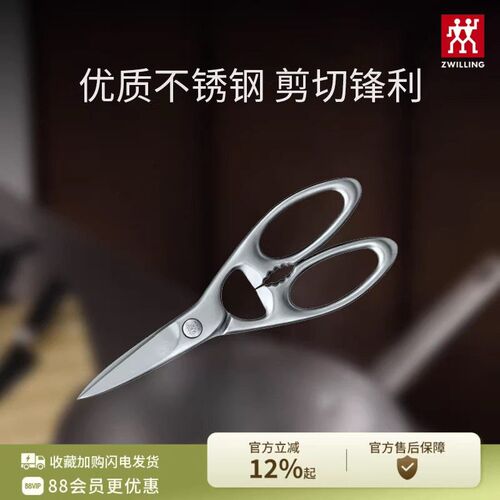 双立人Select全钢剪刀厨房剪刀家用不锈钢多用能剪刀杀鱼剪子