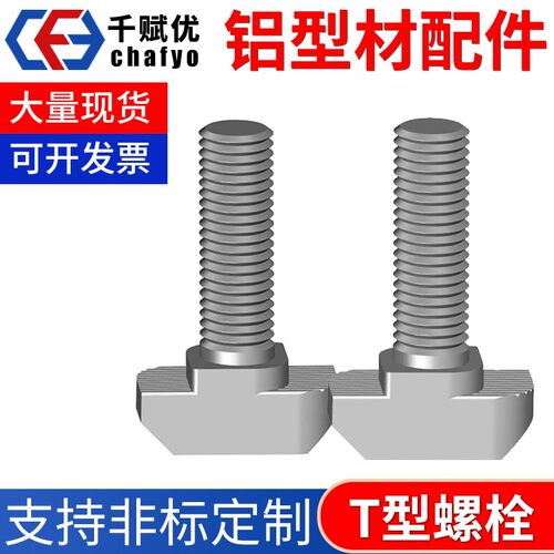 千赋优欧标铝型材国标T型螺丝t形螺栓螺母20304045系列M5M6M8配件