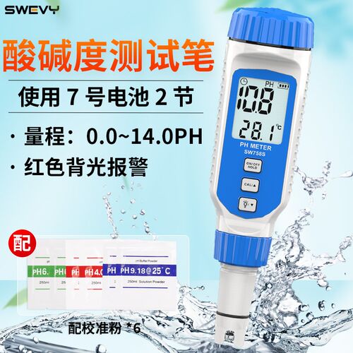 速为SW758S酸碱度计高精度ph测试笔水质鱼缸养殖PH值检测仪PH计