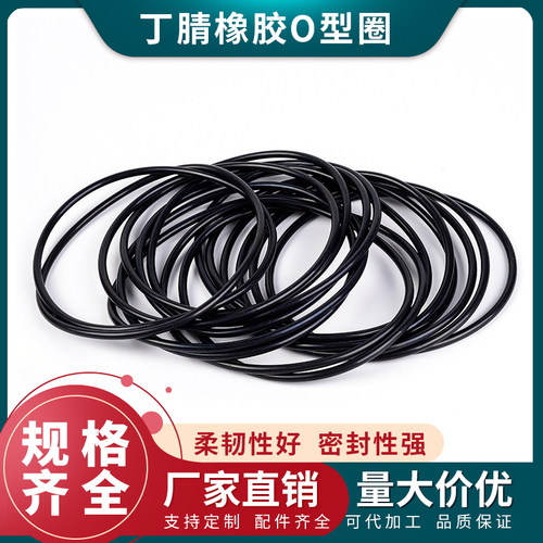 线径5MM外径18 20 22 23 24 25 26 27 28...220丁腈橡胶O型圈