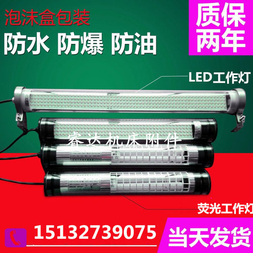 CNC机床工作灯数控车床照明灯LED灯铣床荧光灯JC37-3220V36W705MM