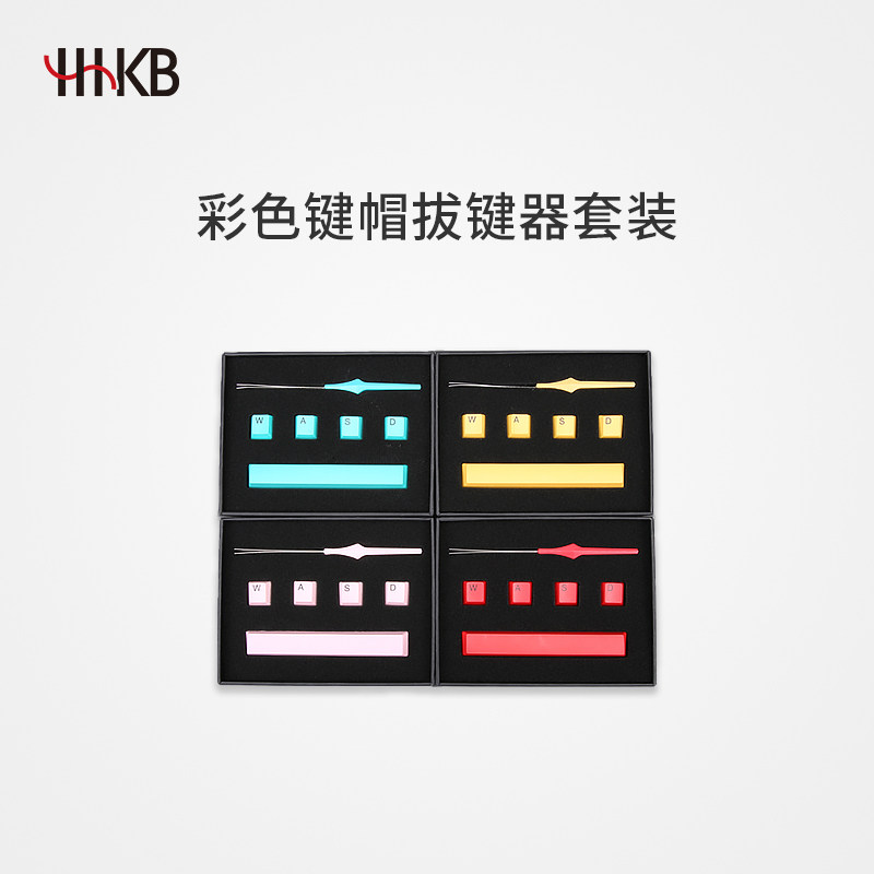 HHKB PBT材质静电容专用彩色键帽+钢丝拔键器套装 定制周边图片