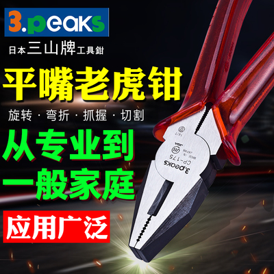 日本进口3.PEAKS三山牌电工平口钳CP-150/175/200老虎钳子6/7/8寸